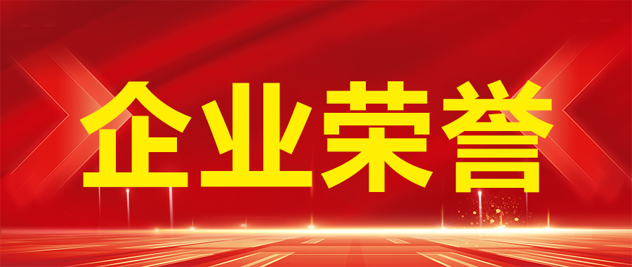热烈祝贺九游会官网在线
入选“2024年辽宁省瞪羚企业名单”